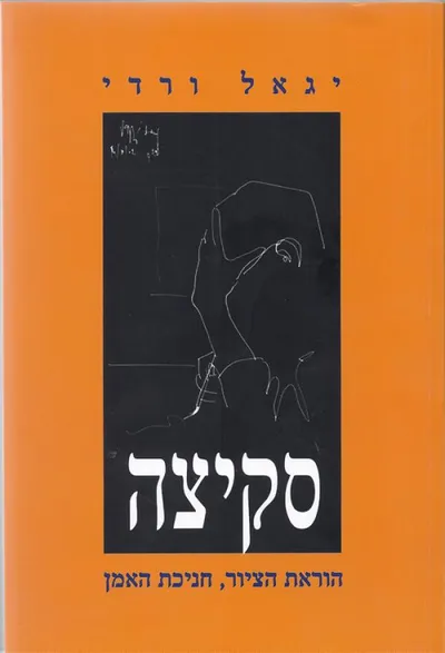 סקיצה - הוראת הציור, חניכת האמן