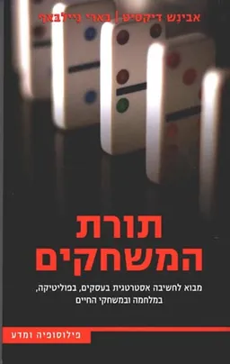 תורת המשחקים