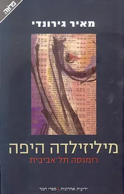 עטיפת הספר מיליזילדה היפה מאת מאיר גירונדי