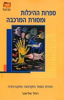 ספרות ההיכלות ומסורת המרכבה