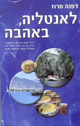 לאנטליה, באהבה