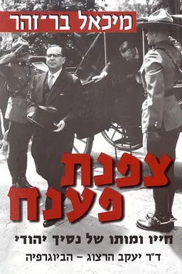עטיפת צפנת פענח