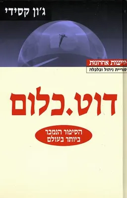 דוט . כלום