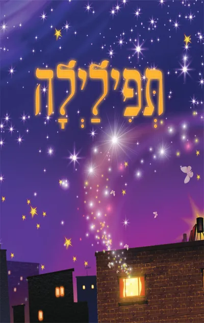 תפילילה