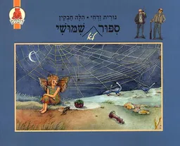 עטיפת הספר סיפור לא שימושי מאת נורית זרחי