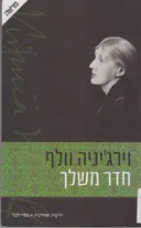 חדר משלך (2004)