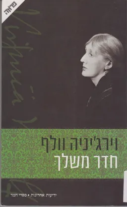חדר משלך (2004)