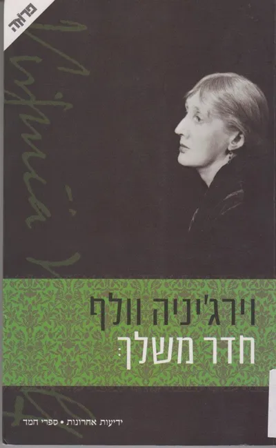 חדר משלך