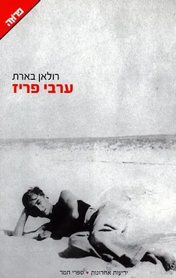 ערבי פריז