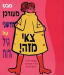 צאי מזה!