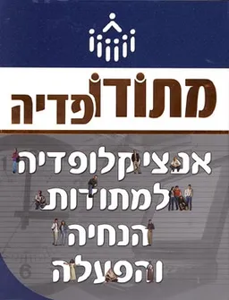 מתודופדיה