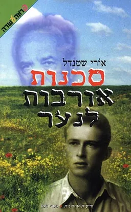 סכנות אורבות לנער