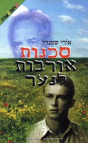 סכנות אורבות לנער