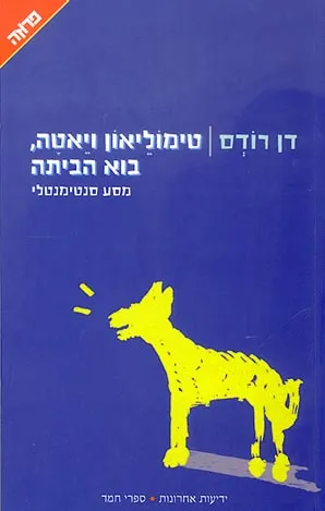 טימוליאון ויאטה, בוא הביתה : מסע סנטימנטלי