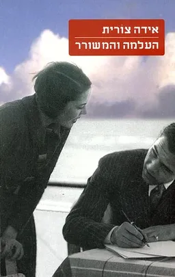 העלמה והמשורר