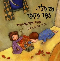 מר מלד, גמד מחמד