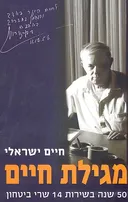 מגילת חיים