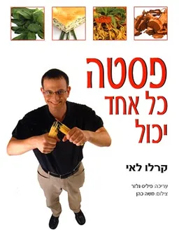 פסטה כל אחד יכול