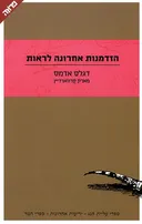 הזדמנות אחרונה לראות