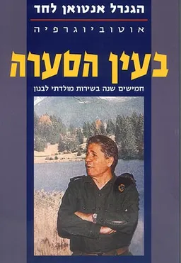 בעין הסערה