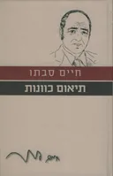 תיאום כוונות [מהדורת 2010]