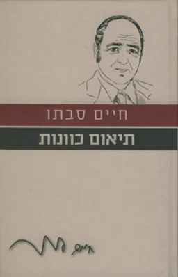 תיאום כוונות [מהדורת 2010]