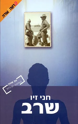 שרב