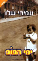 ימי הפופ