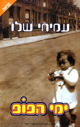 ימי הפופ