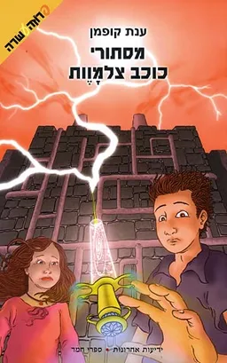 מסתורי כוכב צלמוות