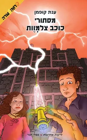 מסתורי כוכב צלמוות