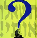 תשאלו אותי!