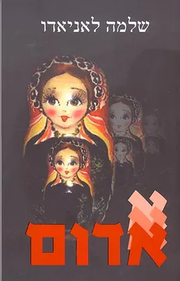 אדום