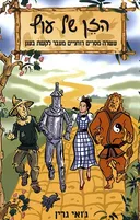 הזן של עוץ