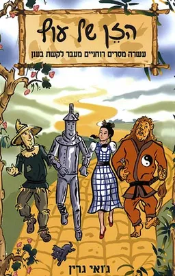 הזן של עוץ