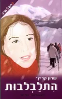 התלבלבות