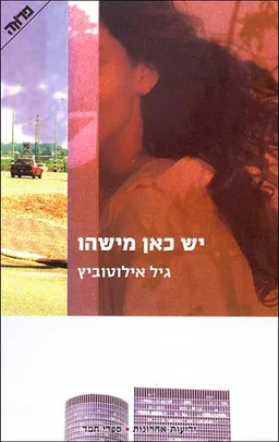 יש כאן מישהו