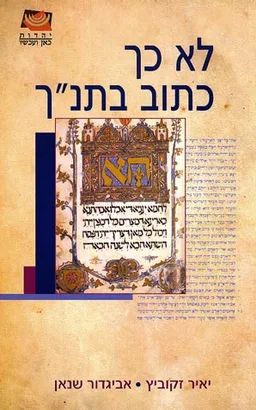לא כך כתוב בתנ"ך