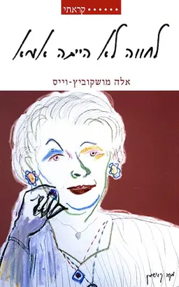 עטיפת לחווה לא הייתה אמא