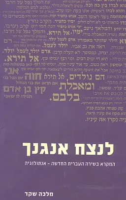 לנצח אנגנך
