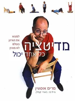 מדיטציה