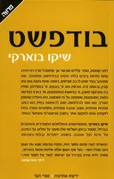 בודפשט