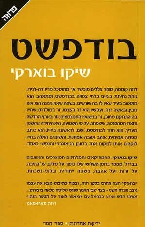 בודפשט : רומן