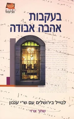 בעקבות אהבה אבודה