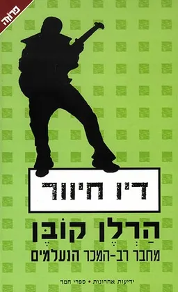 עטיפת דיו חיוור