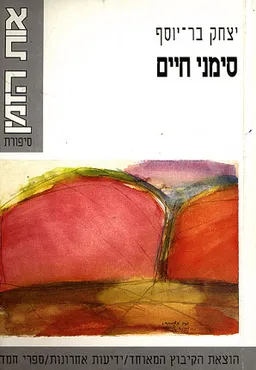 סימני חיים