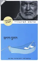 הזקן והים (2001)