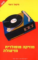 מוזיקה פופולרית מויטולה