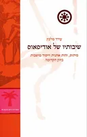 שיבותיו של אודיסאוס