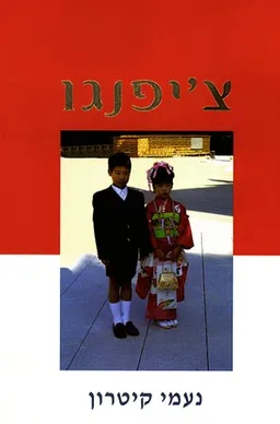 צ'יפנגו
